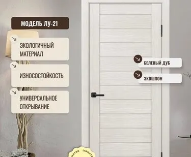 фото дверь межкомнатная глухая дверипро экошпон лу-21,беленый дуб, 800*2 000мм.