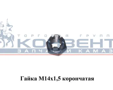 фото Гайка М14х1,5 корончатая