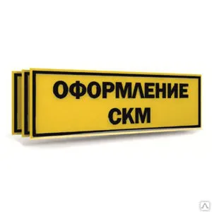 фото Информационная табличка 300х150 мм, пластик