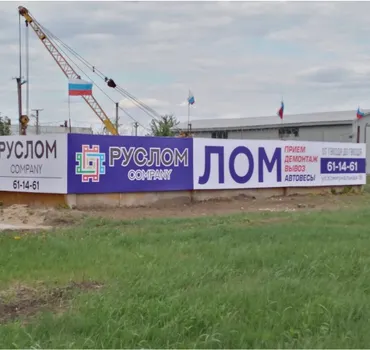 Руслом Компани