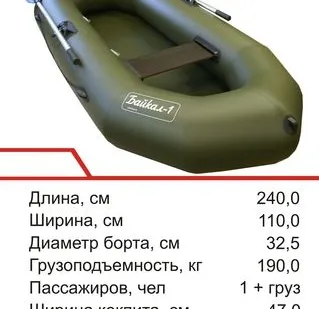 фото Лодка ПВХ "Байкал-1"