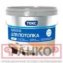 фото Текс ТЕКС ПРОФИ краска акрилатно латексная для потолка супербелая - 16,2 л