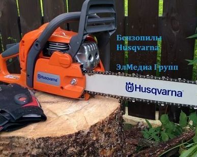 фото Бензопилы Husqvarna