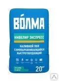 фото Наливные полы "Волма НИВЕЛИР Экспресс" 20кг(64)