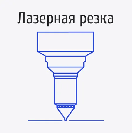 Фото №0 Лазерная резка