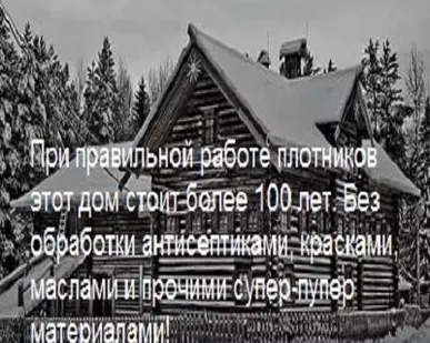 фото Установка (сборка)
срубов оцилиндрованных, рубленных, из бруса