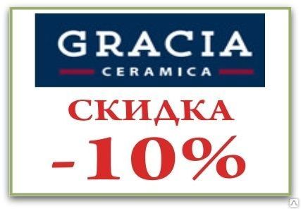 Фото №0 КЕРАМОГРАНИТ Gracia Ceramica c супер скидкой
