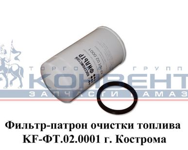 фото Фильтр-патрон очистки топлива г. Кострома КАМЭК ПЛЮС