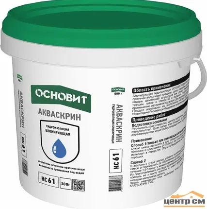 Фото №0 Гидропломба ОСНОВИТ АКВАСКРИН HC61 блокирующая для остановки протечек 0,5 кг
