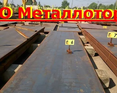 фото Лист 14, горячекатанный, 1500х6000, ст3, ст20, ст45, 09г2с,10хснд,