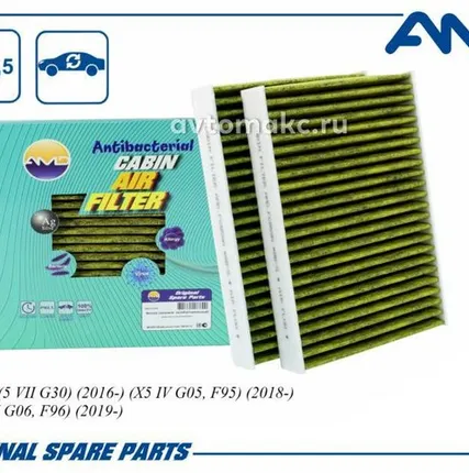 Фото №0 AMD Фильтр салона (антибактериальный, угольный),комплект 2 шт.