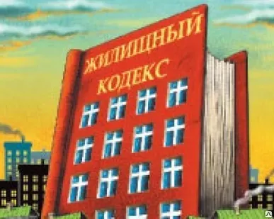 фото Консультации юристов по жилищным вопросам