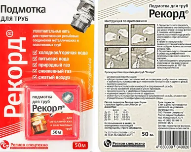 фото Подмотка для труб "РЕКОРД" 50 м, блистер