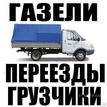 Фото №0 Грузоперевозки (24 часа и без выходных )