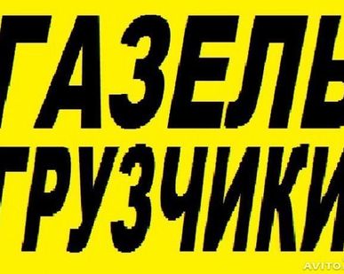 фото Доставка бытовой техники