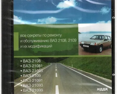 фото Все секреты по ремонту и обслуживанию ВАЗ 08-09 (Jewel) (PC) (Jewel) (1) (Э