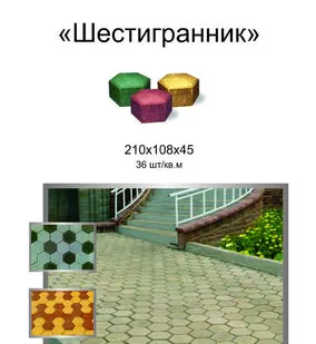 фото Тротуарная плитка "Шестигранник"