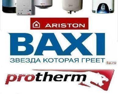 фото Котел отопительный Ariston, Baxi, Navien, Protherm