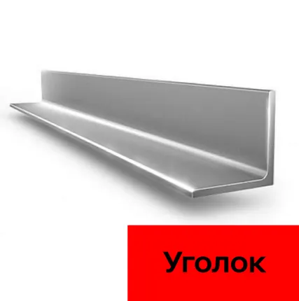 Фото №0 Уголок 25*25*3