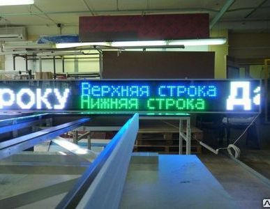 фото Световое табло &quot;Бегущая строка&quot;