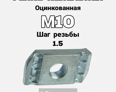 фото Гайка канальная М10 оцинкованная
