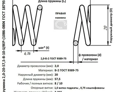 фото Пружина 2,0-20-57,5-8-10-Ц9ХР-(1086-0804 ГОСТ 18793-80)
