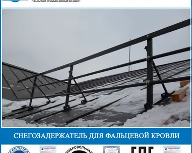 фото Снегозадержатель для фальцевой кровли