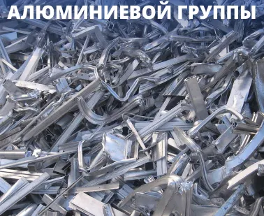 фото Лом алюминия (электротехнический)