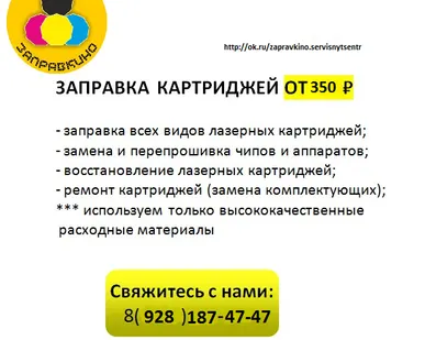 фото Заправка картриджей