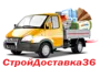 СтройДоставка 36