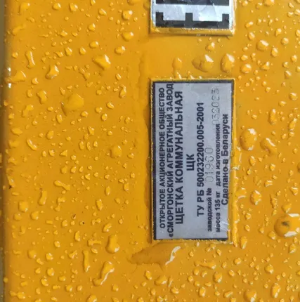 Фото №1 Щётка коммунальная для мини-трактора Беларус 132н