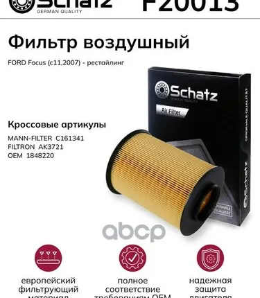 Фото №0 F20013 SCHATZ Фильтр воздушн. Focus 07- Schatz арт. F20013