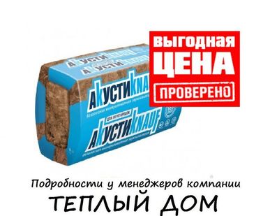 фото Звукоизоляция Кнауф Акусти, утеплитель