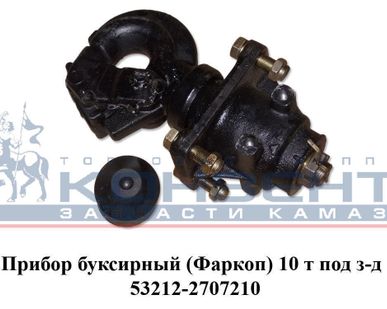фото Прибор буксирный (Фаркоп) 10 т под завод