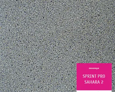 фото Линолеум Tarkett SAHARA2  23/32 класс 1,8мм