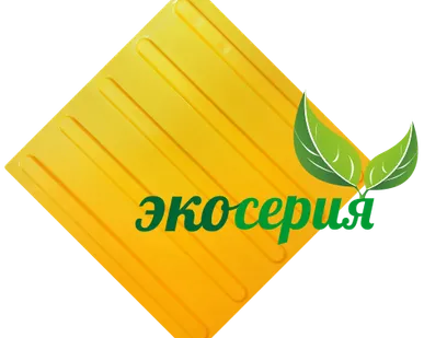 фото Тактильная плитка Экосерия желтый линейный