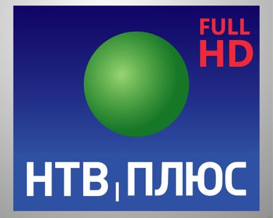 фото Комплект НТВ плюс