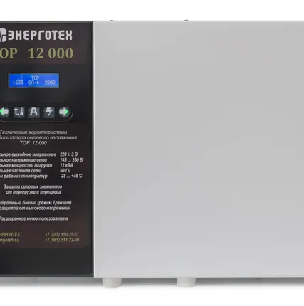 Фото №0 Стабилизатор напряжения Энерготех TOP 20000