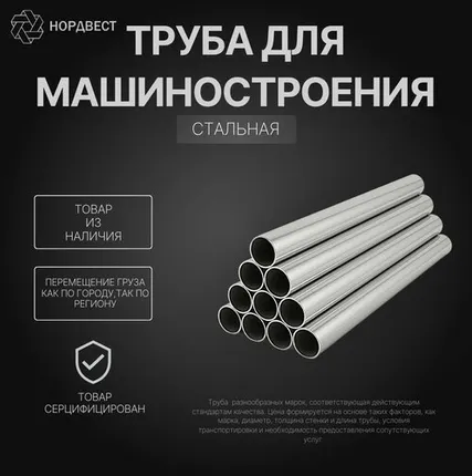 Фото №0 Труба стальная для машиностроения, труба для машиностроения ст. 35, труба ТУ 14-3Р-51-2001, труба стальная 245х28 мм