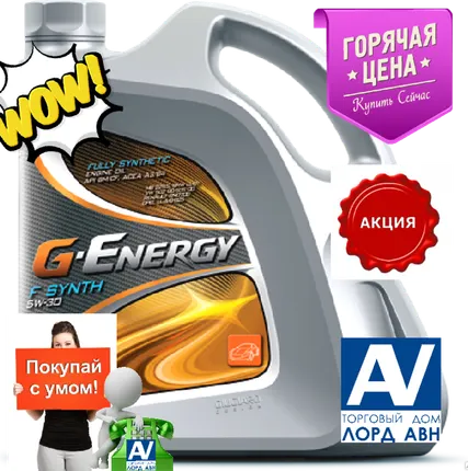 Фото №0 Масло моторное G-Energy F Synth 5W-30