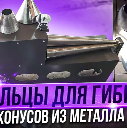 Фото №2 Станок для  конусов