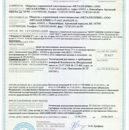 Фото №2 Противопожарные двери EI 60