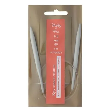 Фото №0 7724923 Спицы круговые алюминиевые с покрытием 40см, 6,00мм Hobby&Pro