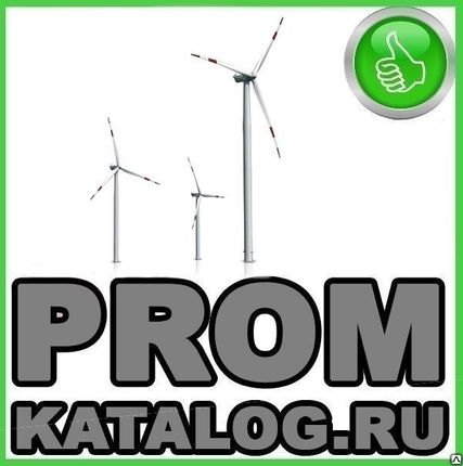 Фото №0 Ветрогенератор 5 кВт
