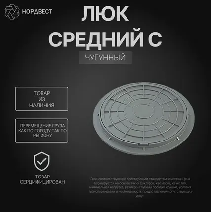 Фото №0 Люк чугунный средний С (В125) ГОСТ 3634-99