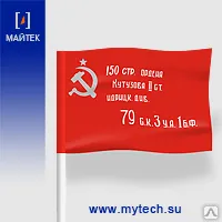 фото Флаг Победы