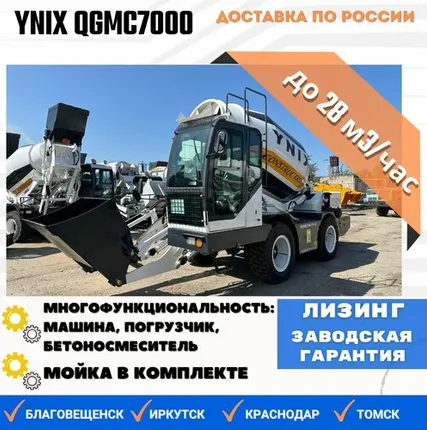 Фото №0 Бетоносмеситель с самозагрузкой YNIX QGMC7000