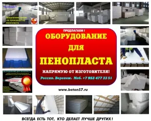 Фото №45 оборудoвание для пеноблоков в Москве