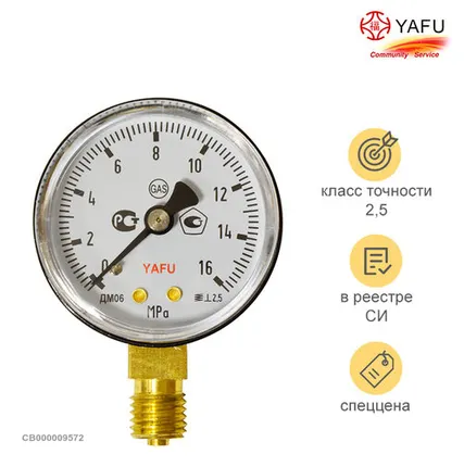 Фото №0 YAFU Манометр на редуктор углекислотный, аргоновый 16 МПа (160 кгс/см кв, кл. т. 2,5)