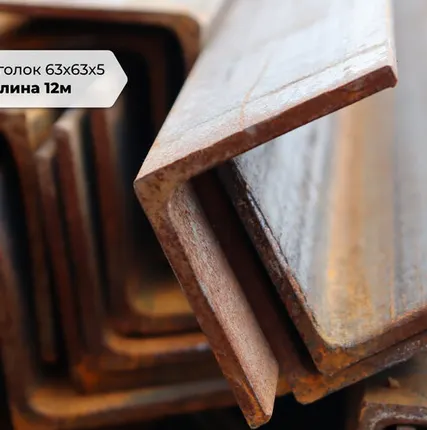 Фото №0 уголок металлический 63х63